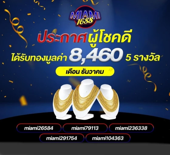 ประกาศผู้โชคดี by mimi1688